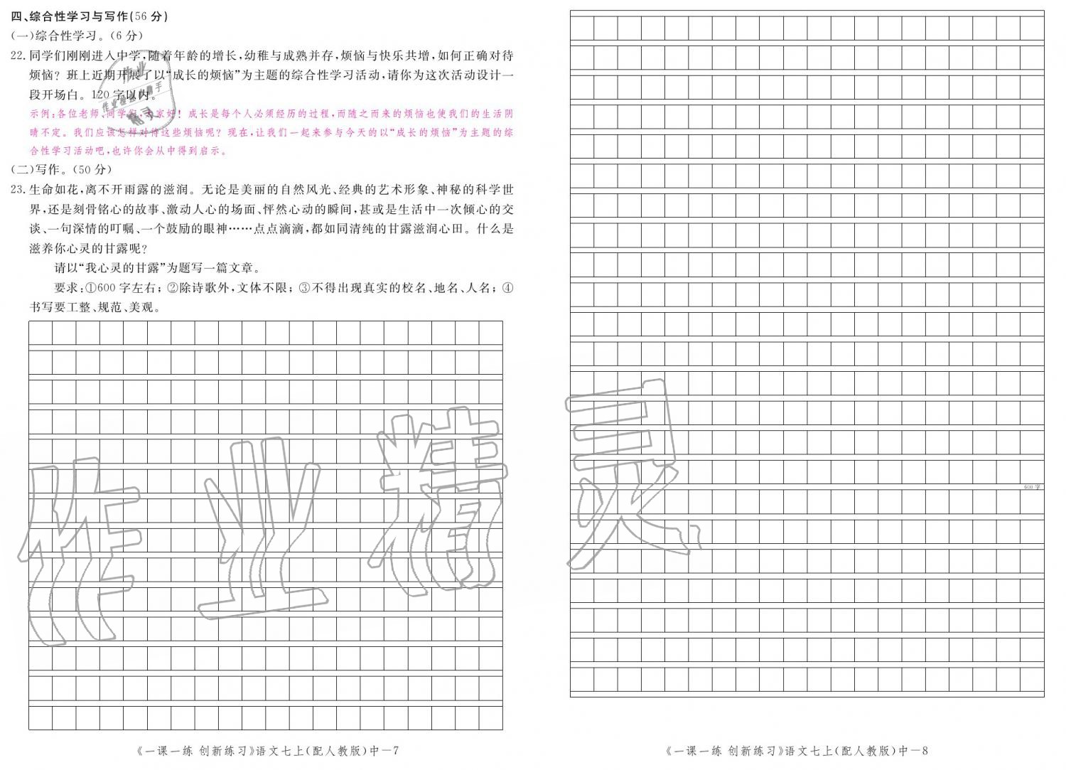 2019年一課一練創(chuàng)新練習(xí)七年級上冊人教版 參考答案第138頁