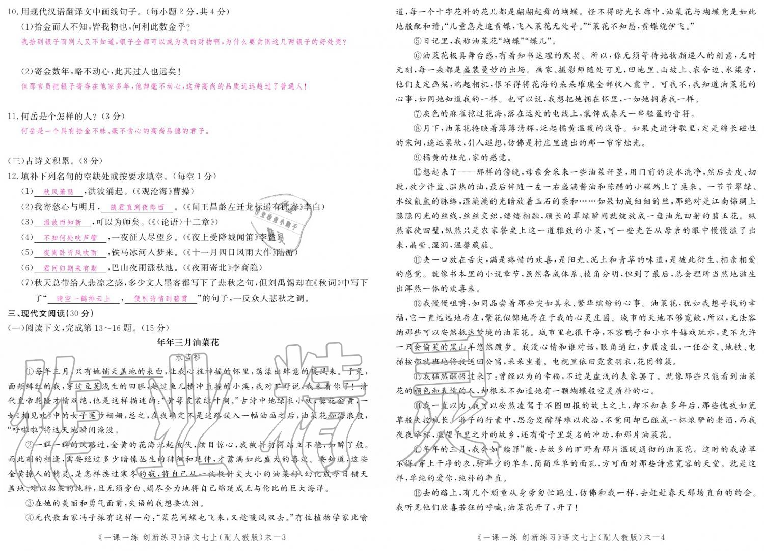 2019年一课一练创新练习七年级上册人教版 参考答案第152页