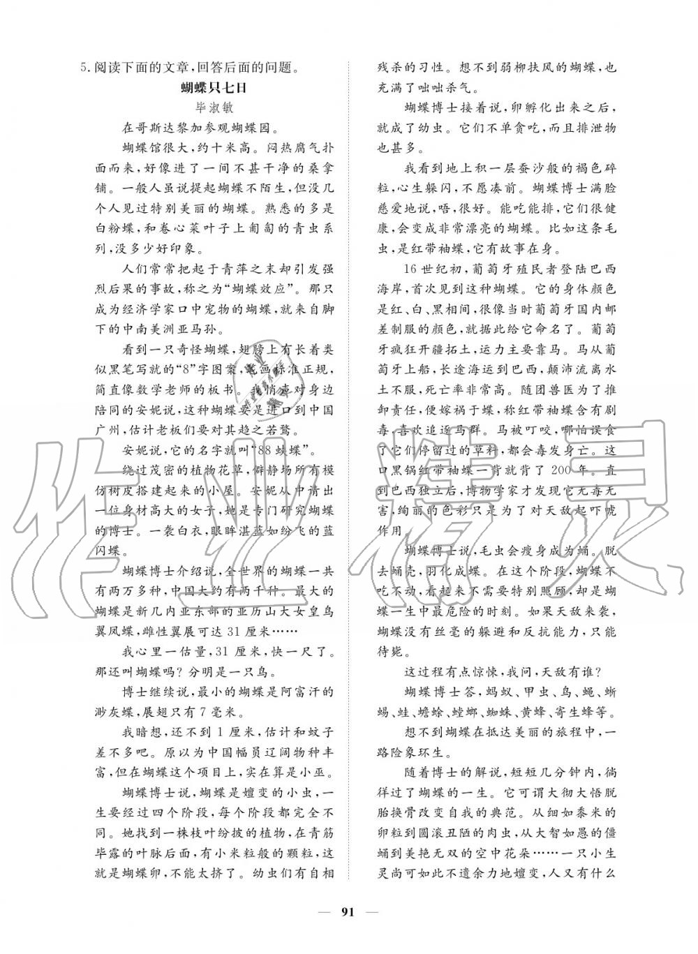 2019年一课一练创新练习七年级上册人教版 参考答案第91页