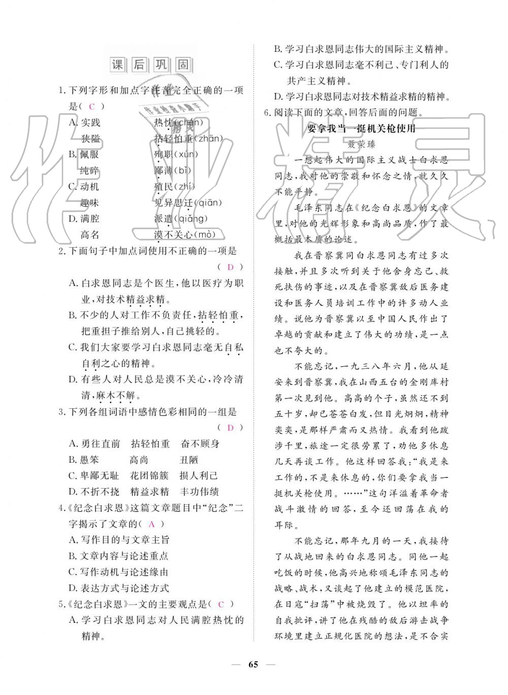 2019年一课一练创新练习七年级上册人教版 参考答案第65页