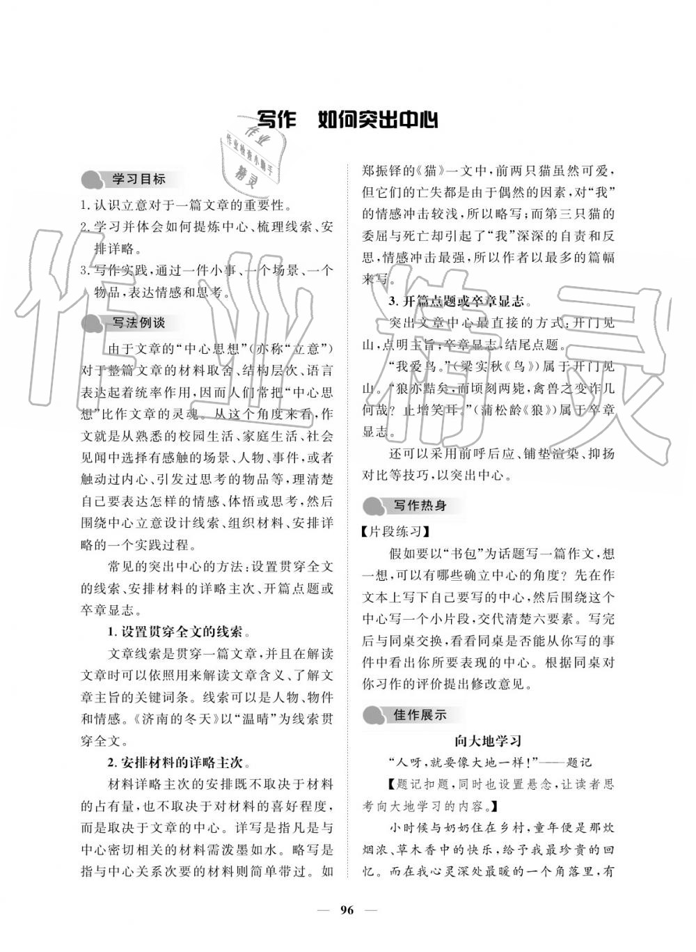 2019年一课一练创新练习七年级上册人教版 参考答案第96页