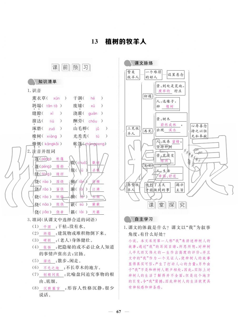 2019年一课一练创新练习七年级上册人教版 参考答案第67页