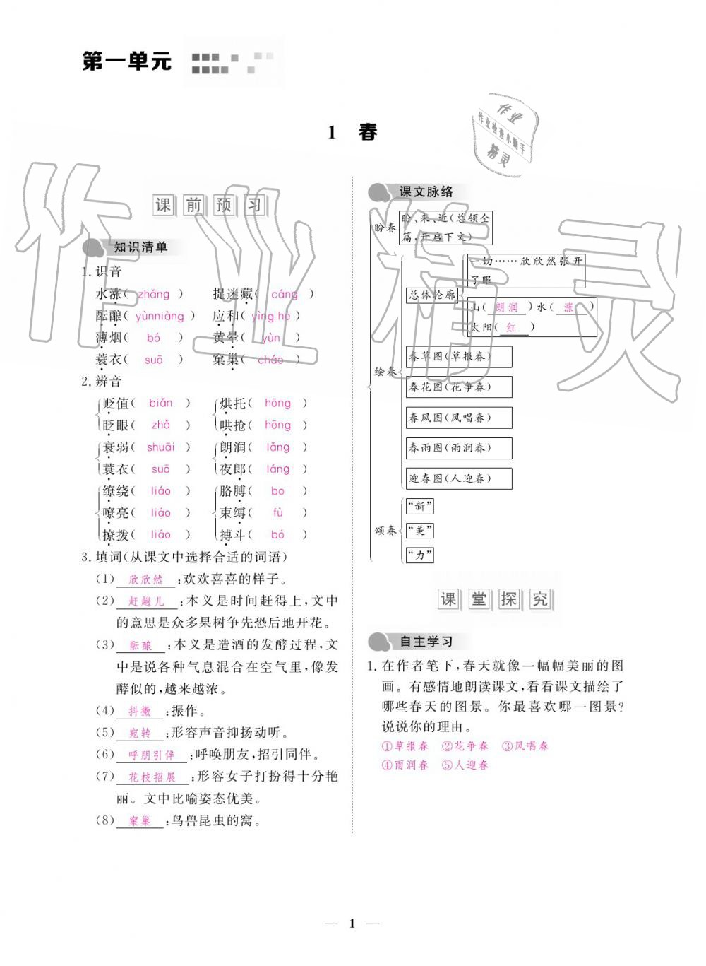 2019年一課一練創(chuàng)新練習(xí)七年級上冊人教版 參考答案第1頁