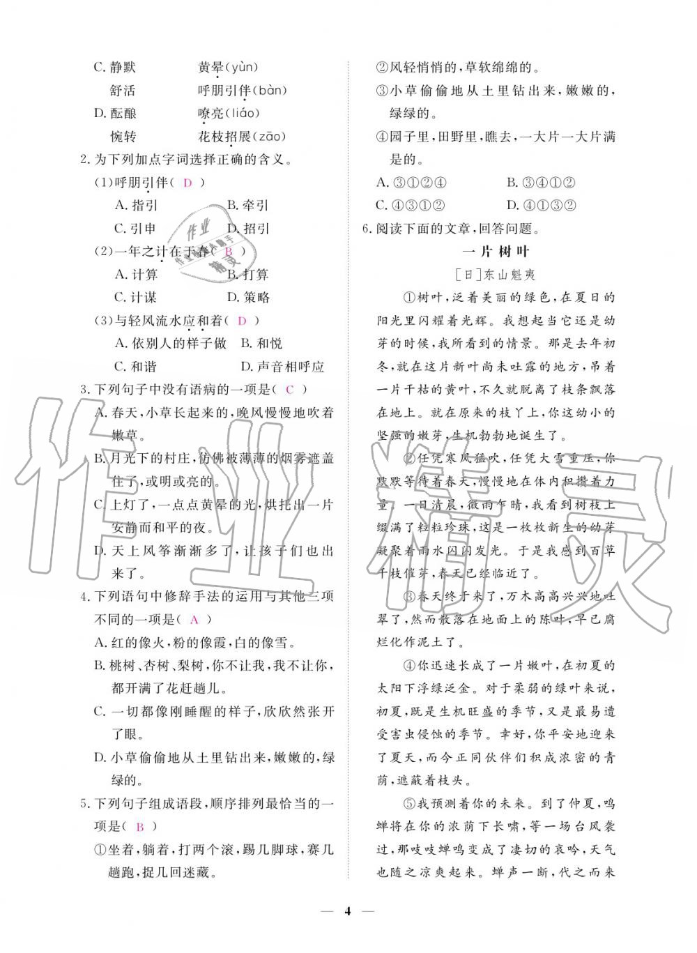 2019年一课一练创新练习七年级上册人教版 参考答案第4页