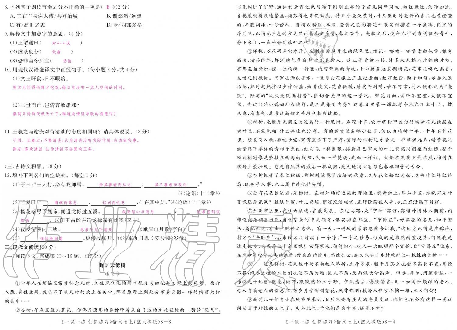 2019年一课一练创新练习七年级上册人教版 参考答案第132页