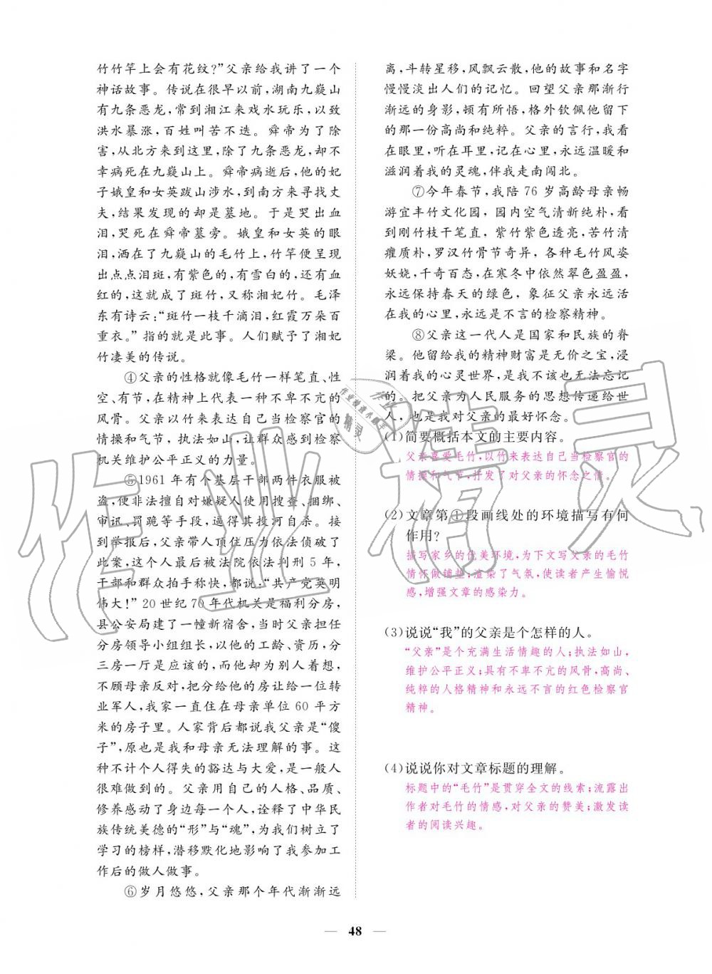 2019年一课一练创新练习七年级上册人教版 参考答案第48页