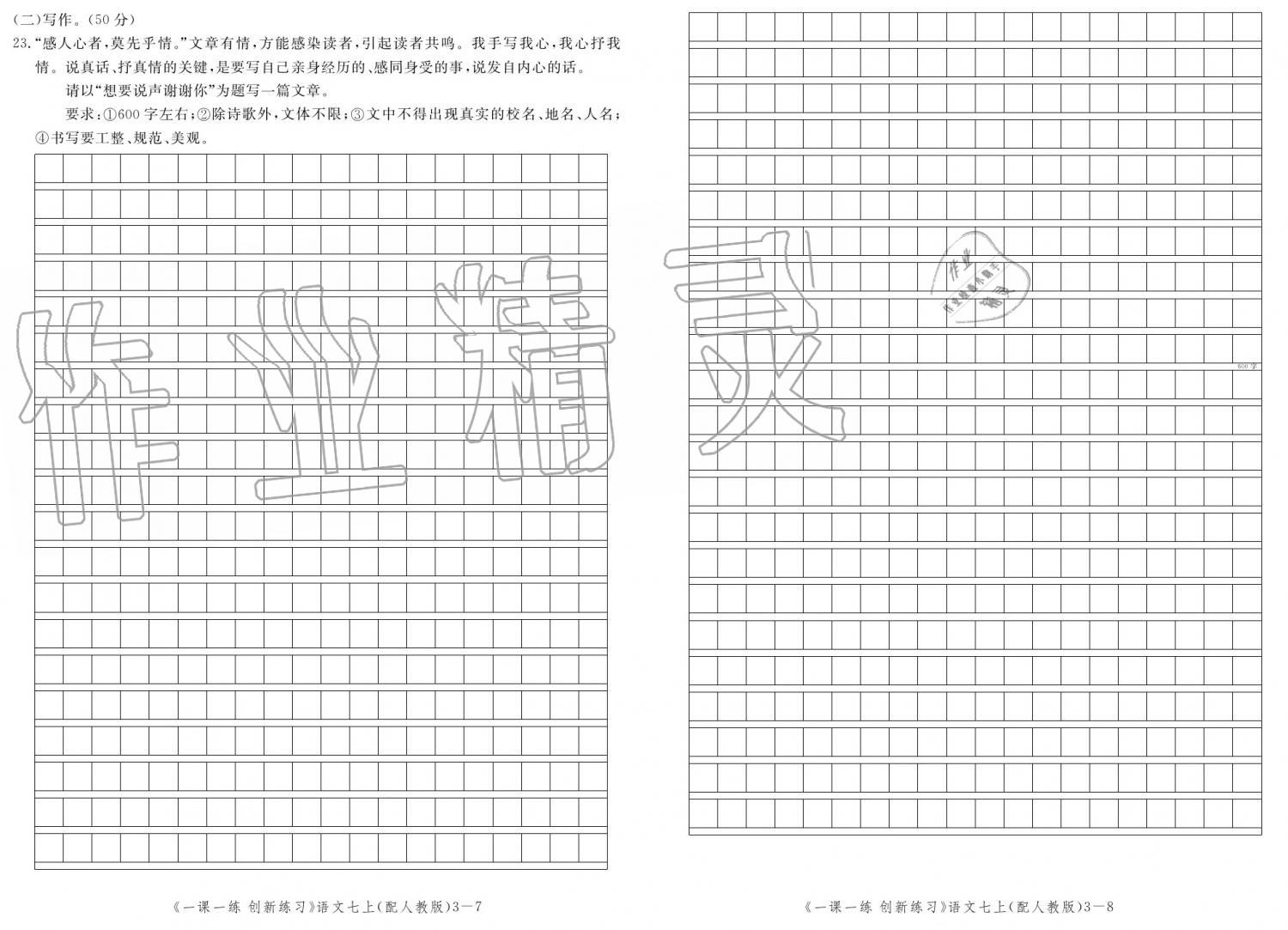 2019年一课一练创新练习七年级上册人教版 参考答案第134页