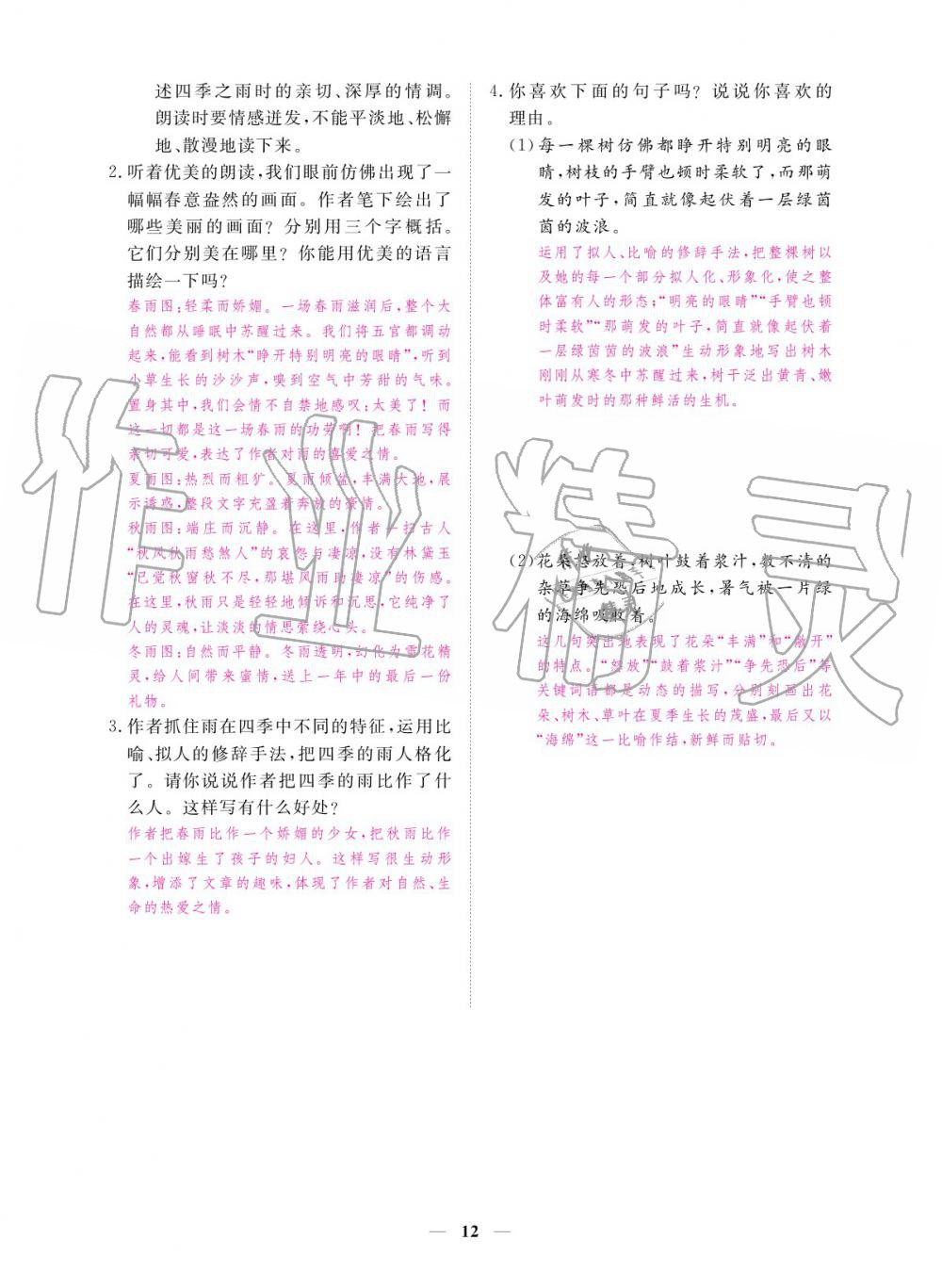 2019年一課一練創(chuàng)新練習七年級上冊人教版 參考答案第12頁