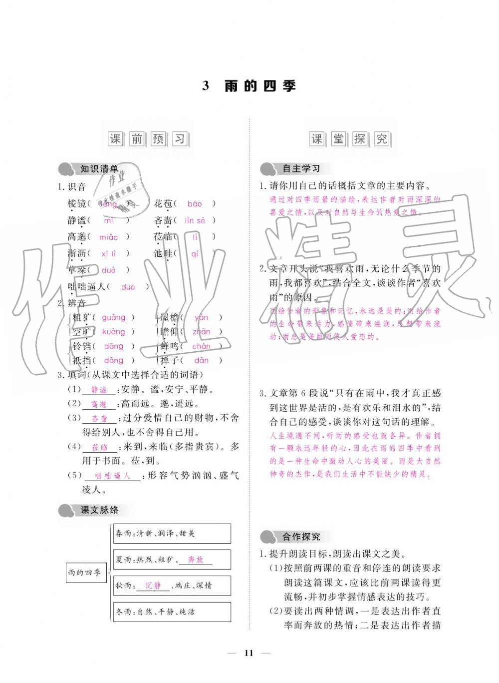 2019年一課一練創(chuàng)新練習(xí)七年級上冊人教版 參考答案第11頁