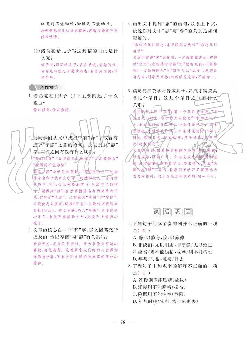 2019年一課一練創(chuàng)新練習七年級上冊人教版 參考答案第76頁