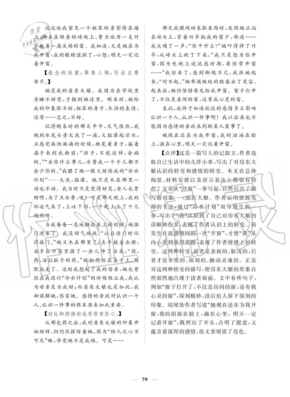 2019年一課一練創(chuàng)新練習七年級上冊人教版 參考答案第79頁