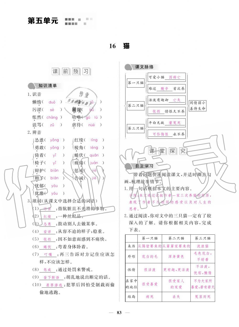 2019年一課一練創(chuàng)新練習(xí)七年級(jí)上冊(cè)人教版 參考答案第83頁(yè)