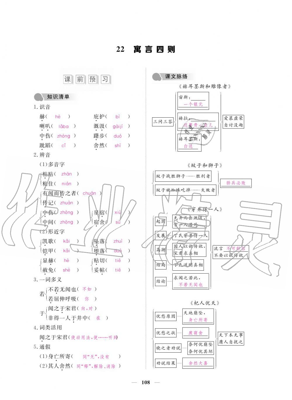 2019年一课一练创新练习七年级上册人教版 参考答案第108页