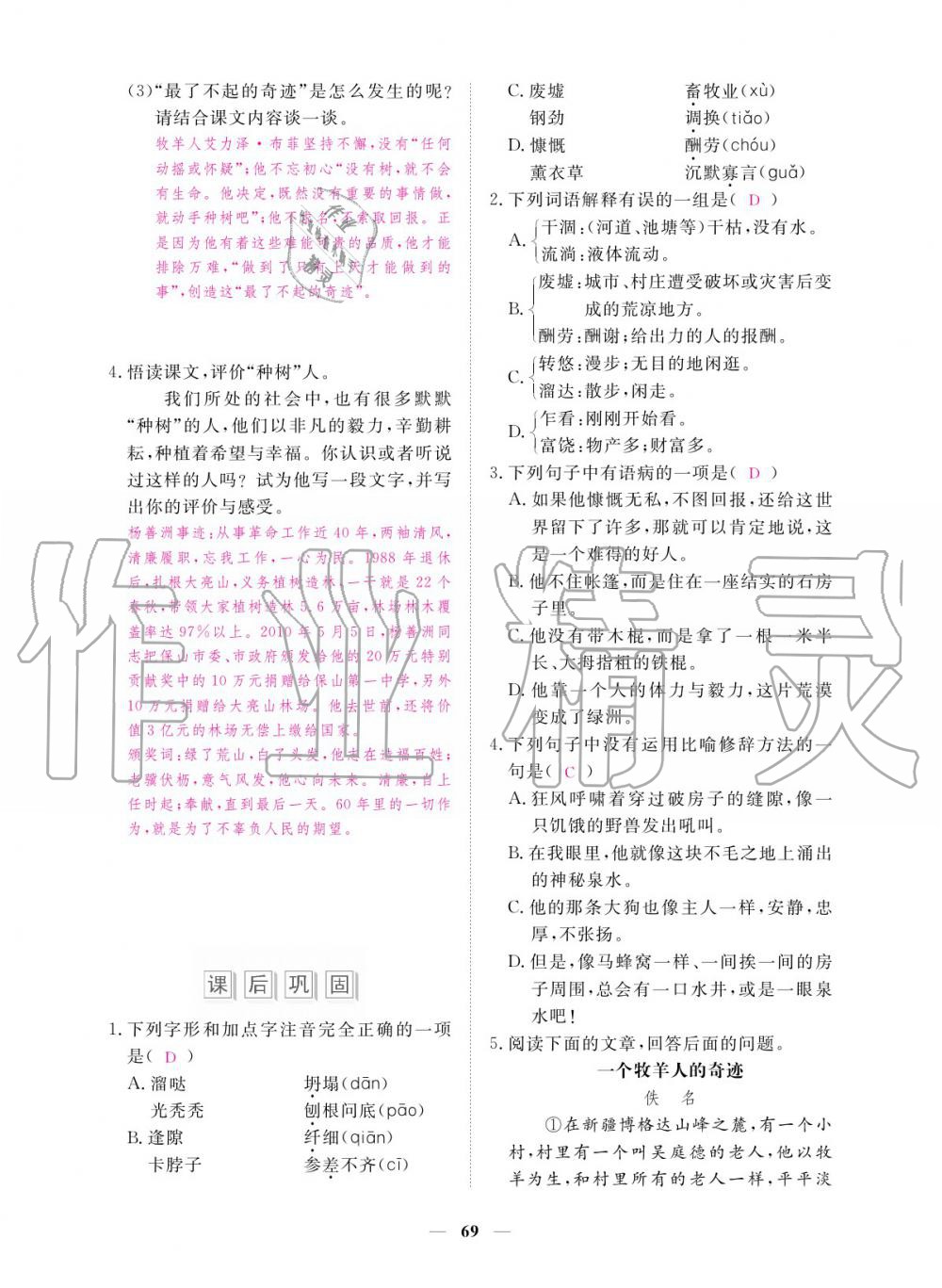 2019年一課一練創(chuàng)新練習七年級上冊人教版 參考答案第69頁