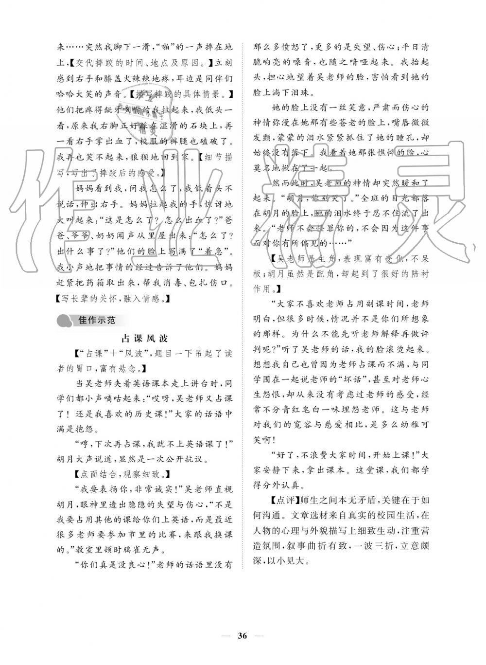 2019年一课一练创新练习七年级上册人教版 参考答案第36页