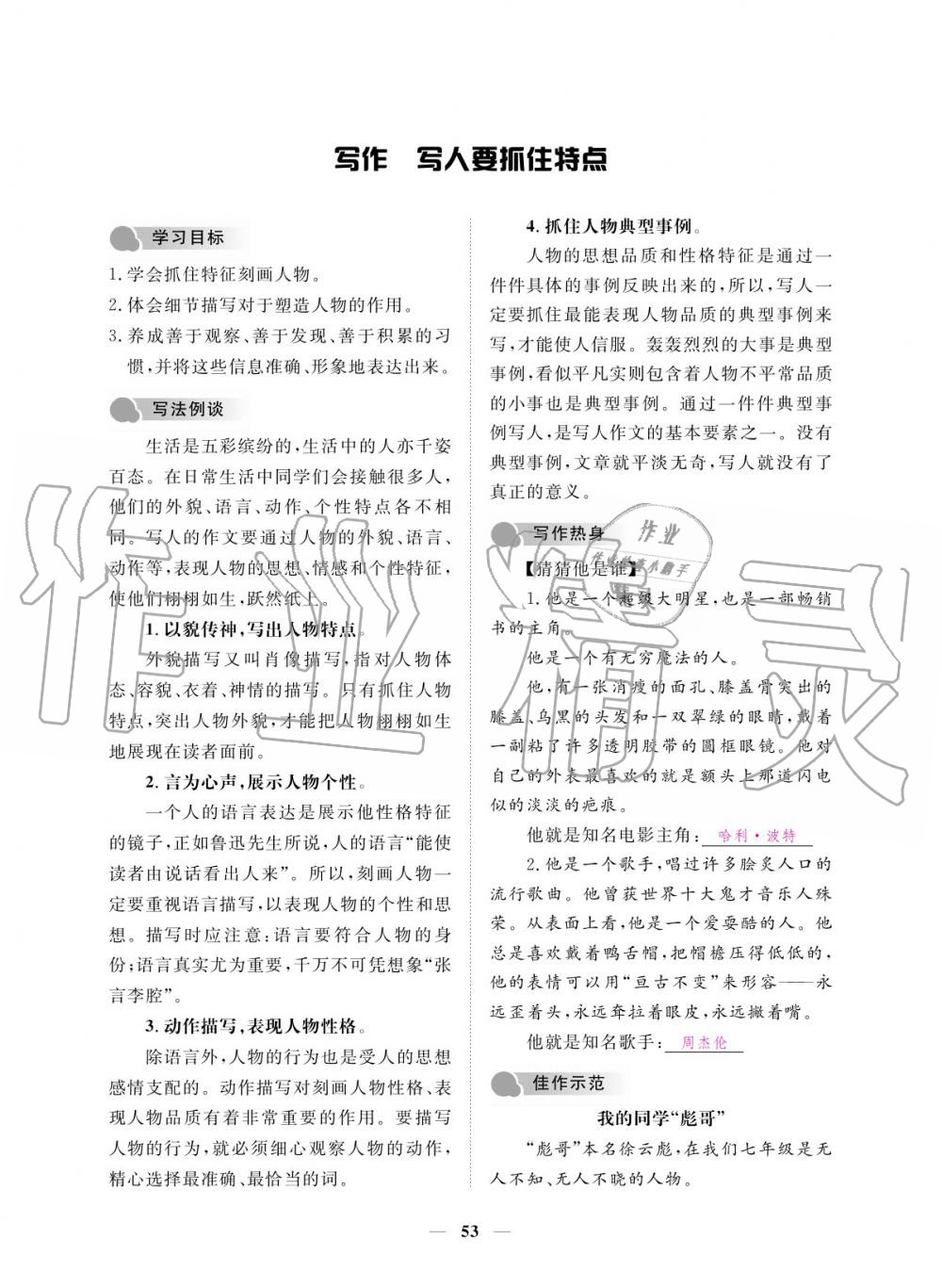 2019年一課一練創(chuàng)新練習(xí)七年級上冊人教版 參考答案第53頁