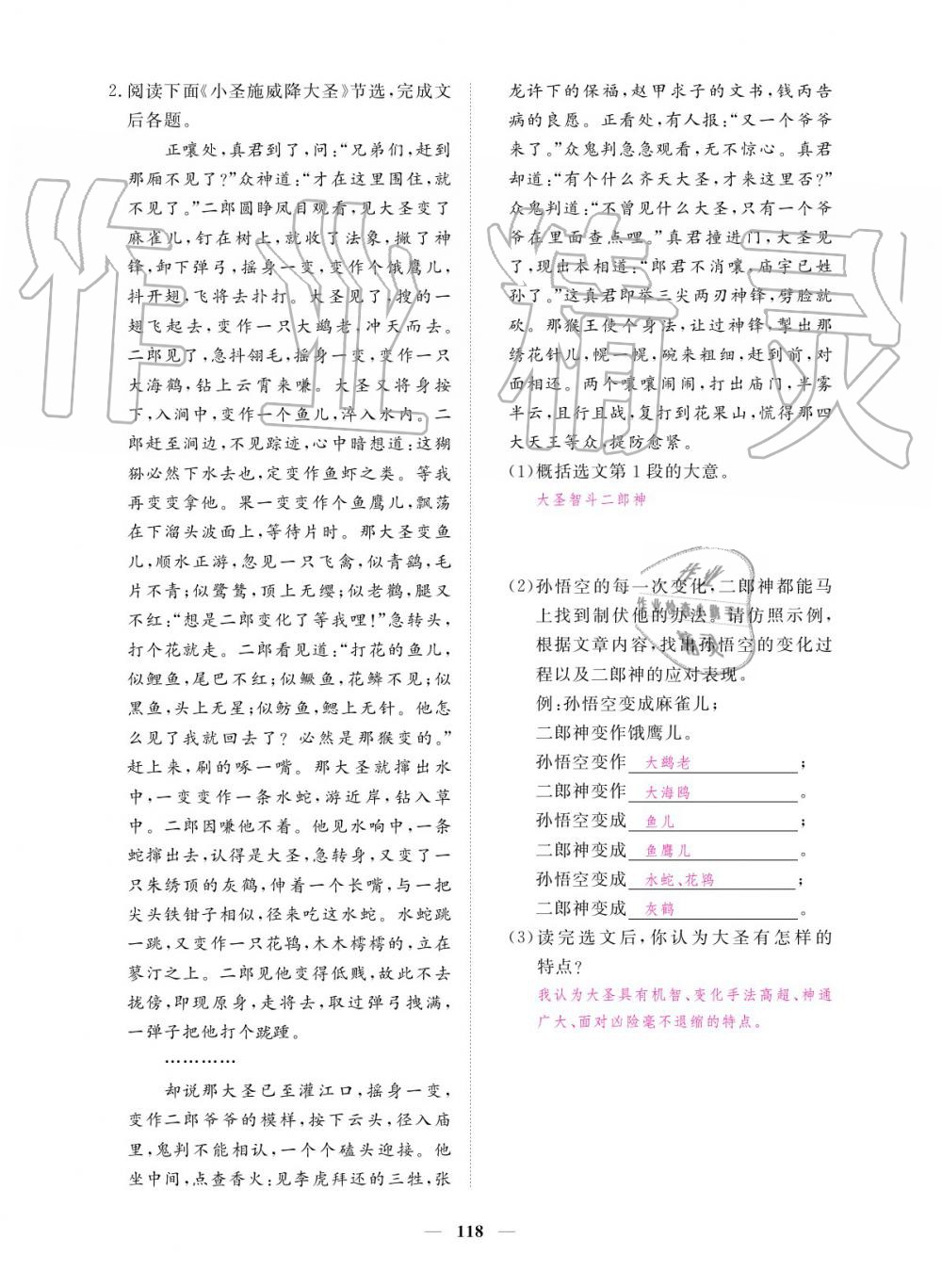 2019年一課一練創(chuàng)新練習(xí)七年級上冊人教版 參考答案第118頁