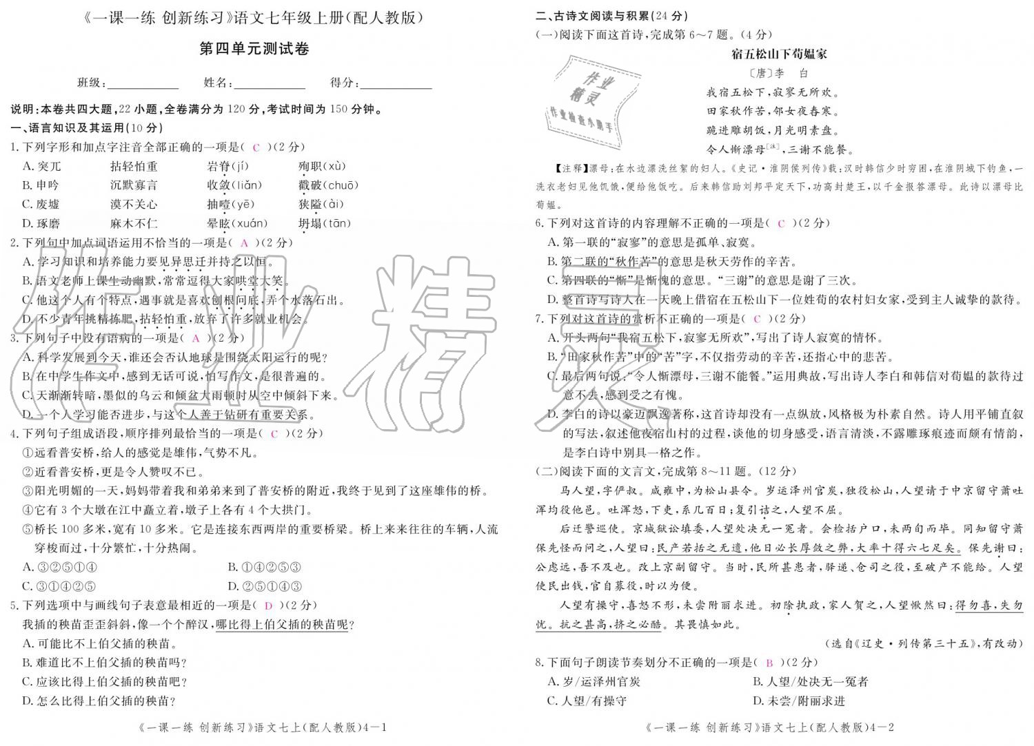 2019年一課一練創(chuàng)新練習(xí)七年級上冊人教版 參考答案第139頁