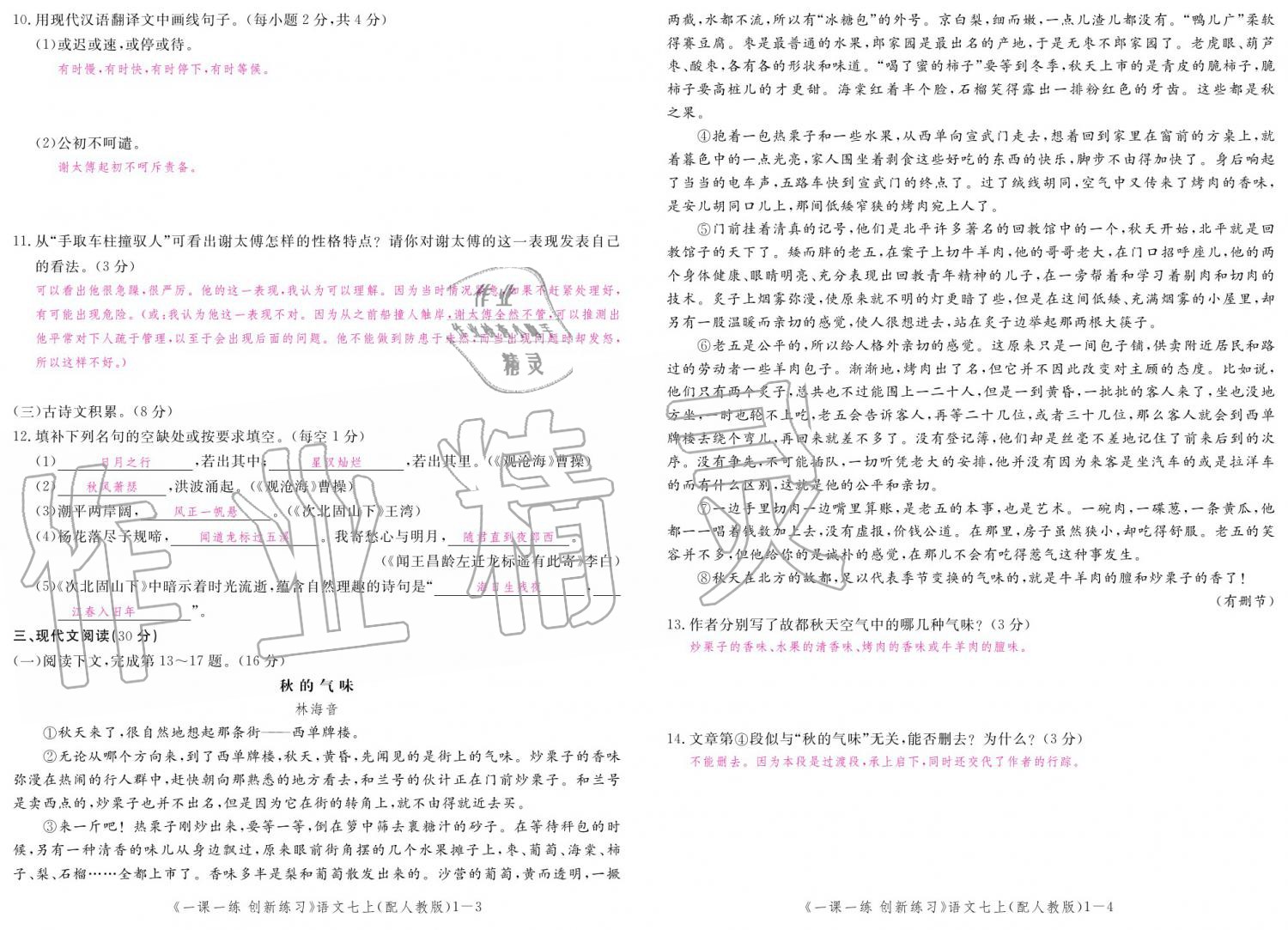 2019年一課一練創(chuàng)新練習七年級上冊人教版 參考答案第124頁