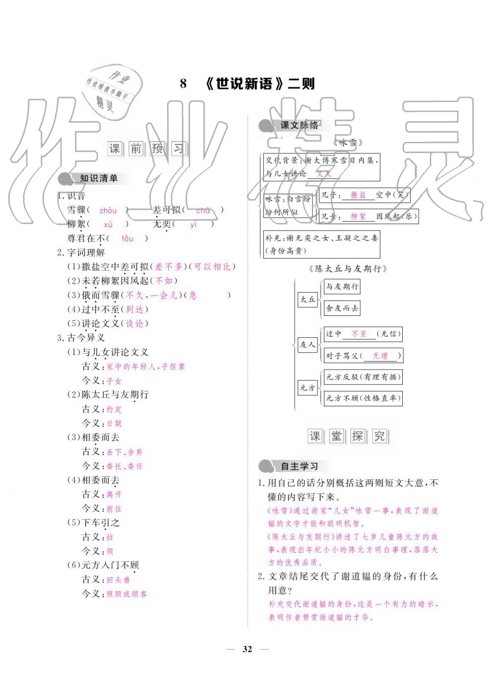 2019年一课一练创新练习七年级上册人教版 参考答案第32页