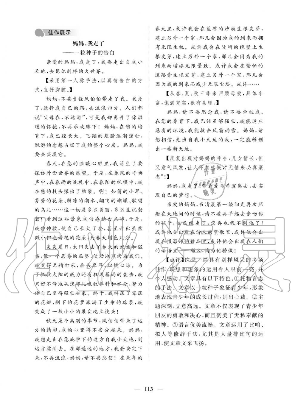 2019年一课一练创新练习七年级上册人教版 参考答案第113页