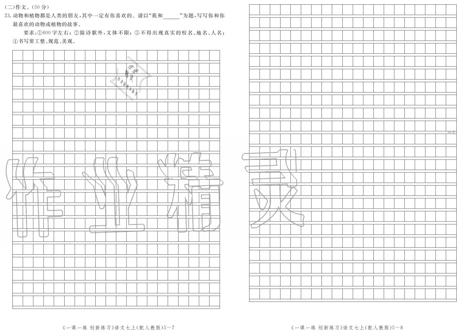 2019年一课一练创新练习七年级上册人教版 参考答案第146页