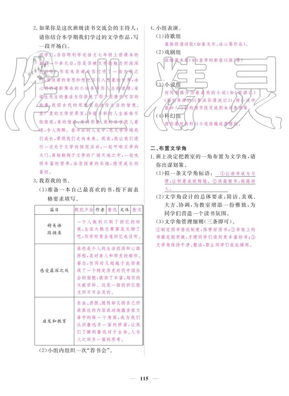 2019年一課一練創(chuàng)新練習(xí)七年級上冊人教版 參考答案第115頁