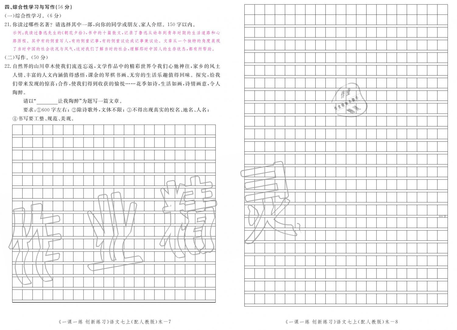 2019年一课一练创新练习七年级上册人教版 参考答案第154页