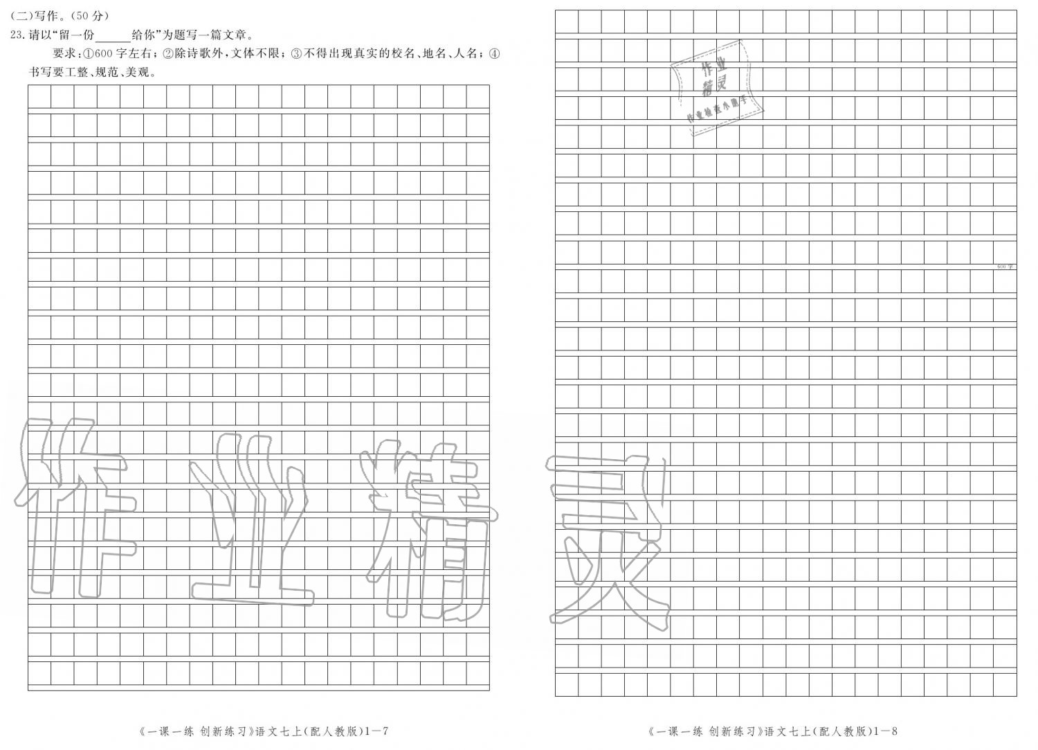 2019年一课一练创新练习七年级上册人教版 参考答案第126页