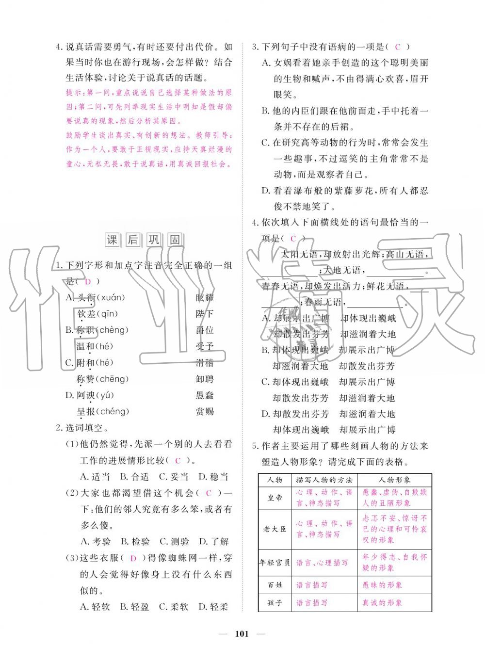 2019年一課一練創(chuàng)新練習七年級上冊人教版 參考答案第101頁