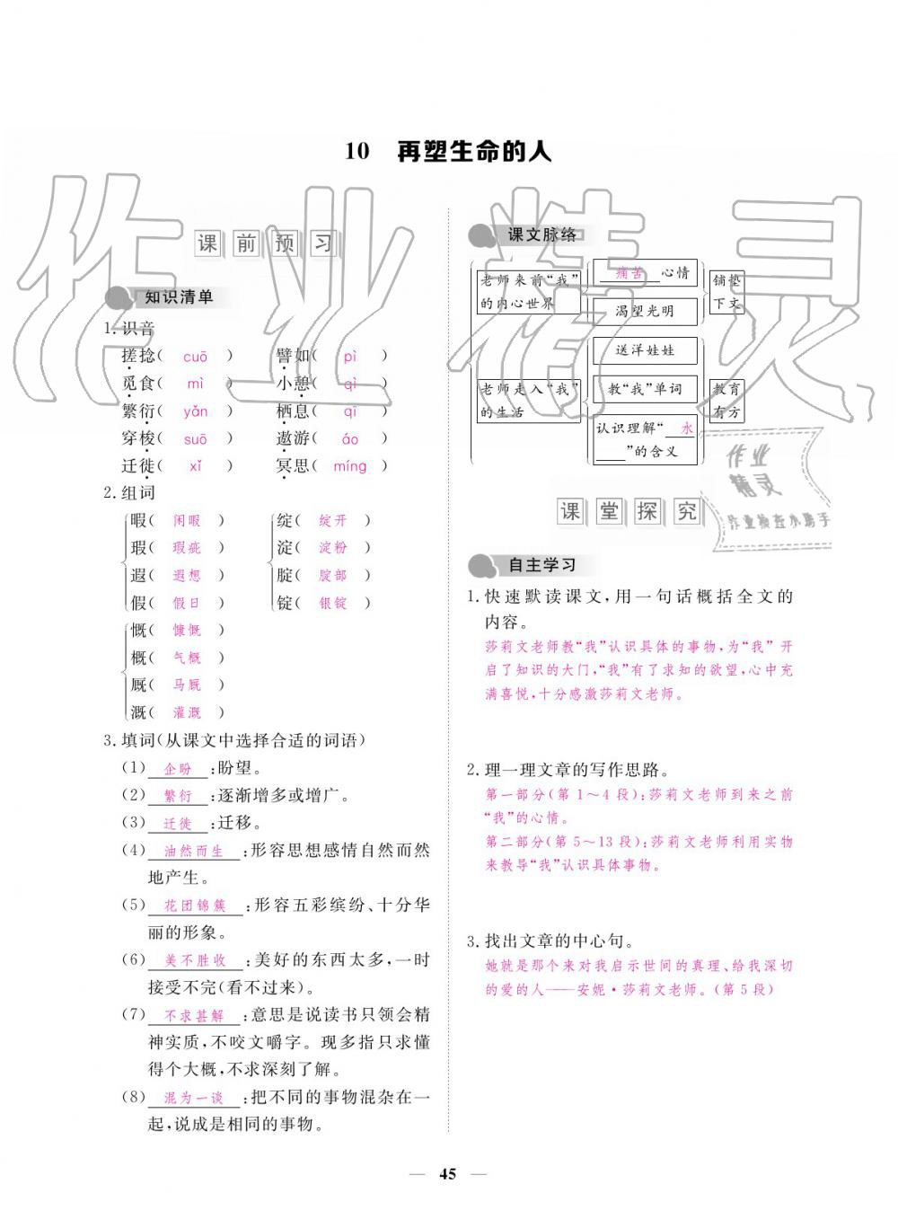 2019年一课一练创新练习七年级上册人教版 参考答案第45页