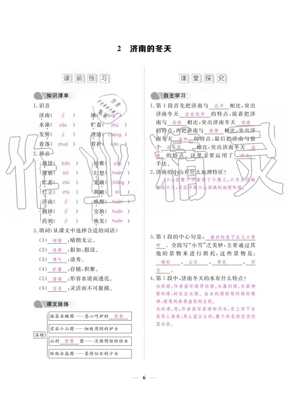 2019年一課一練創(chuàng)新練習(xí)七年級上冊人教版 參考答案第6頁