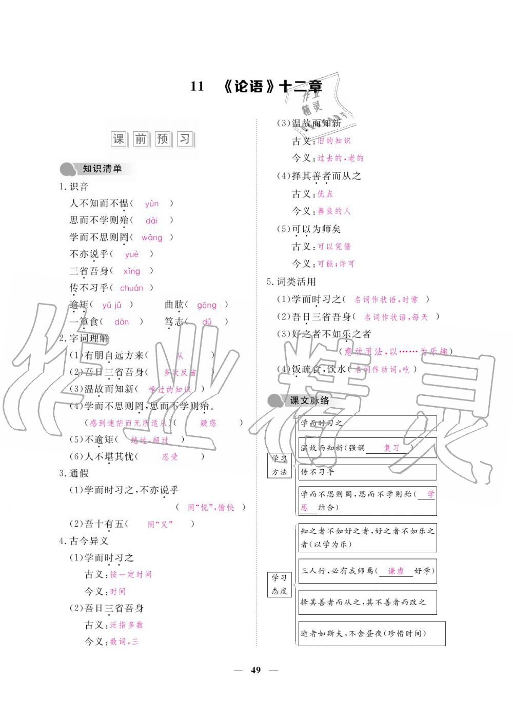 2019年一課一練創(chuàng)新練習(xí)七年級(jí)上冊(cè)人教版 參考答案第49頁(yè)