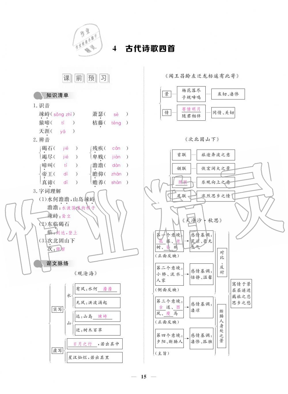 2019年一课一练创新练习七年级上册人教版 参考答案第15页