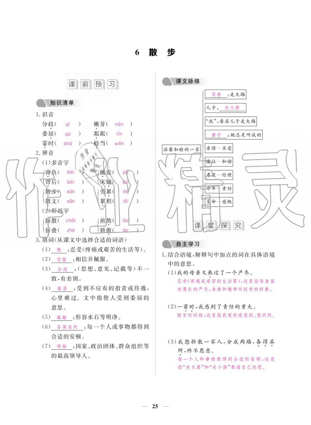 2019年一课一练创新练习七年级上册人教版 参考答案第25页