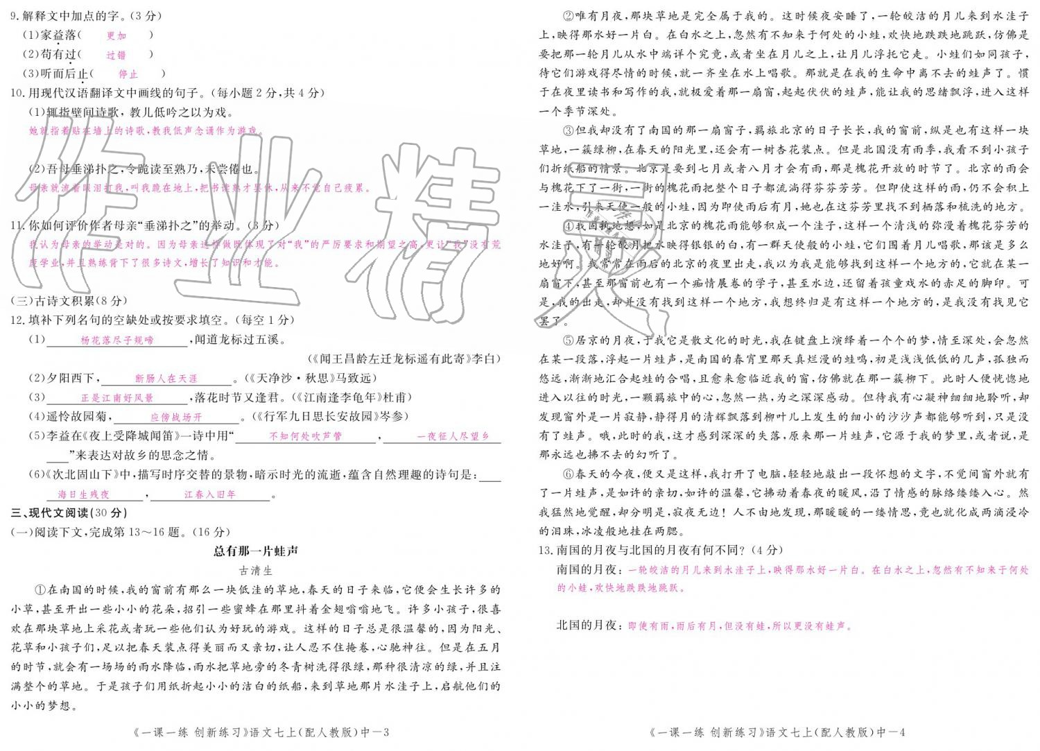 2019年一課一練創(chuàng)新練習(xí)七年級(jí)上冊(cè)人教版 參考答案第136頁