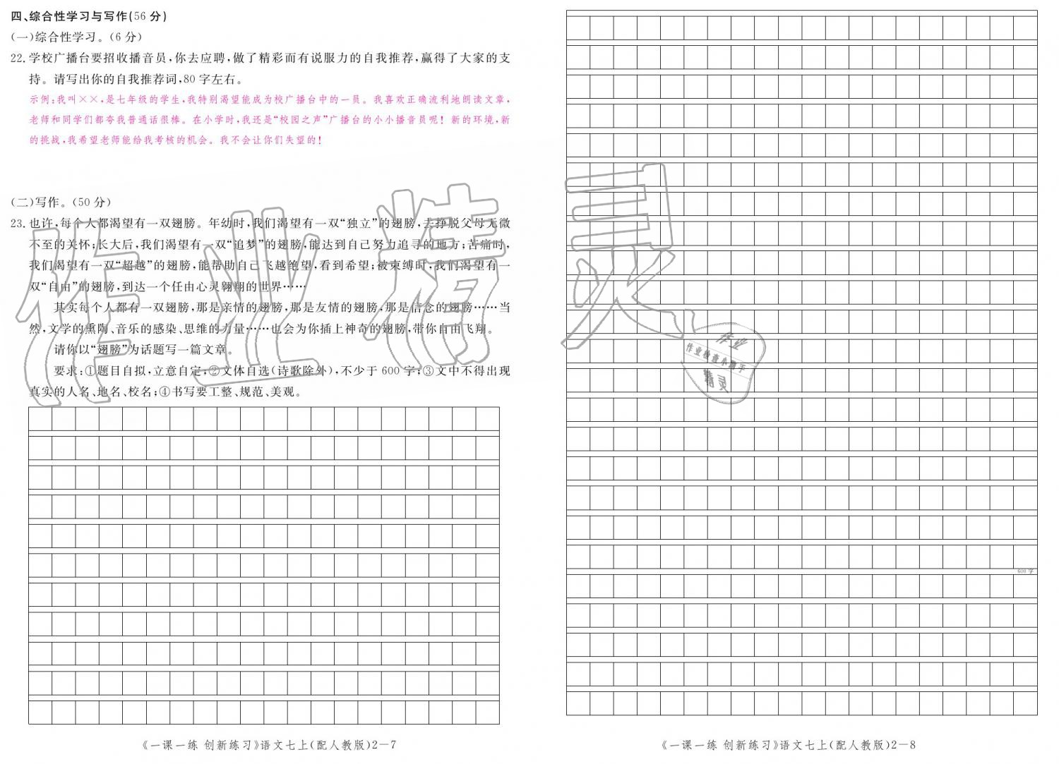 2019年一課一練創(chuàng)新練習(xí)七年級上冊人教版 參考答案第130頁