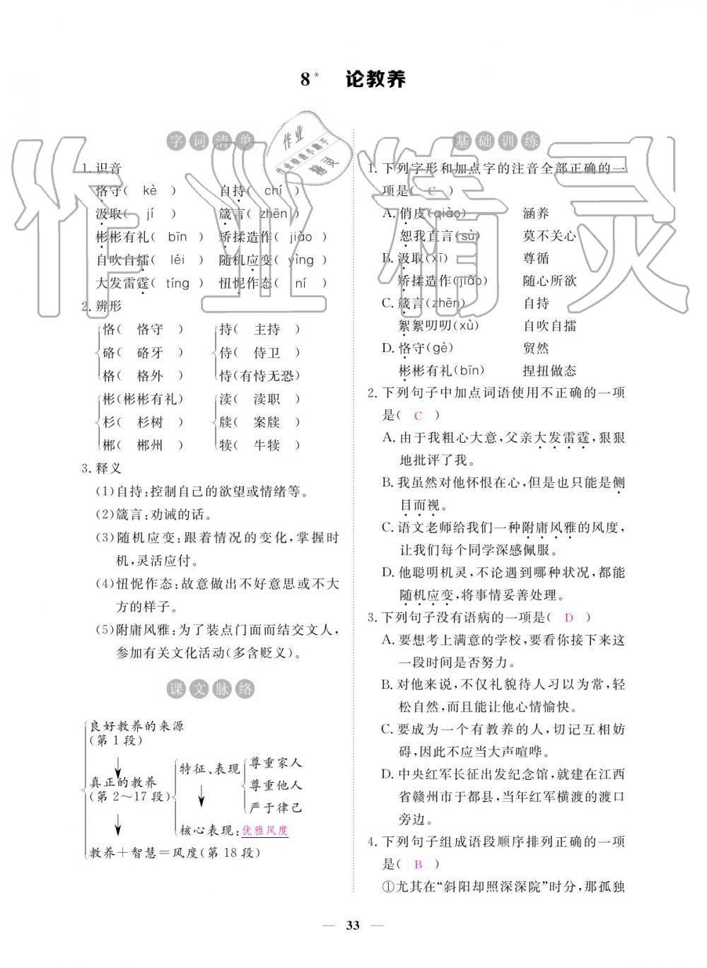 2019年一课一练创新练习九年级语文全一册人教版 参考答案第33页