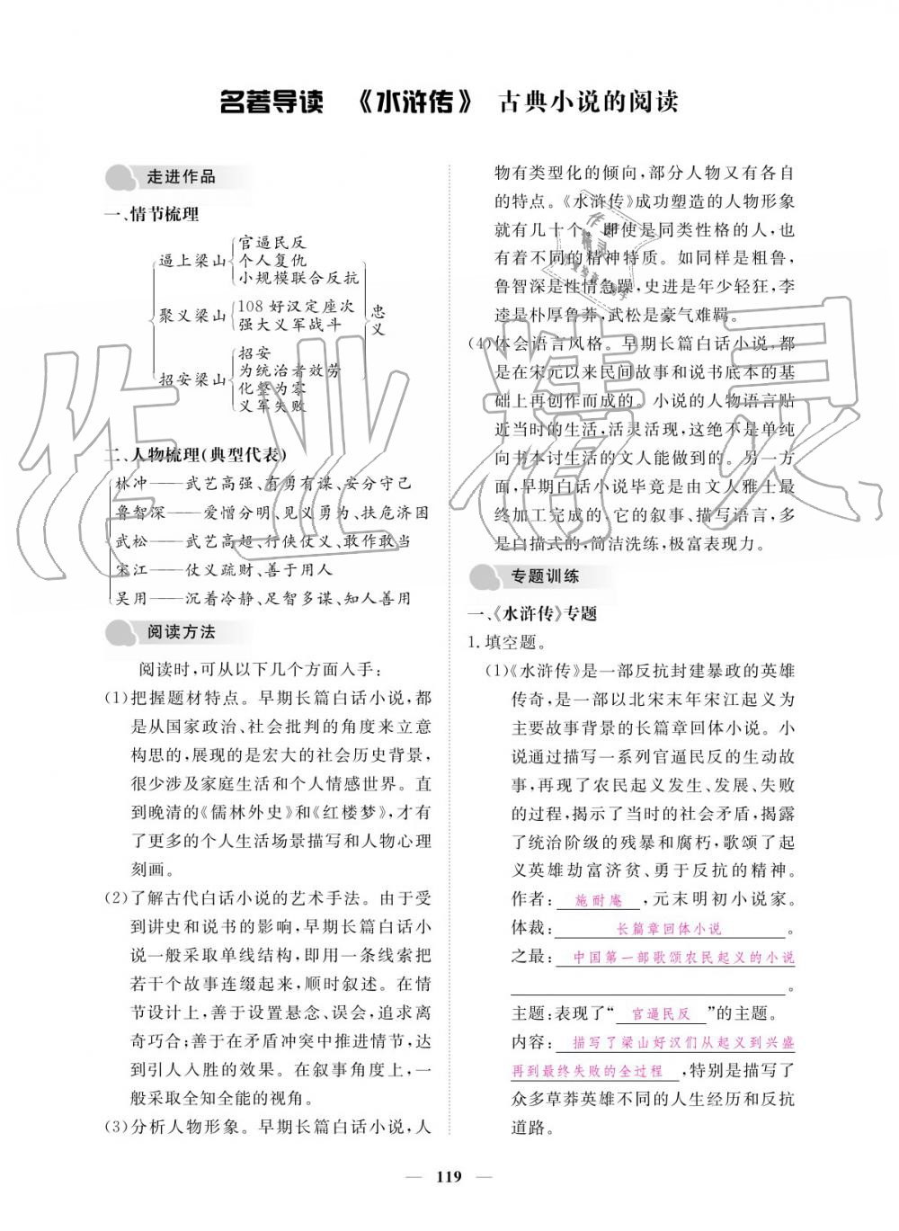 2019年一課一練創(chuàng)新練習(xí)九年級語文全一冊人教版 參考答案第119頁