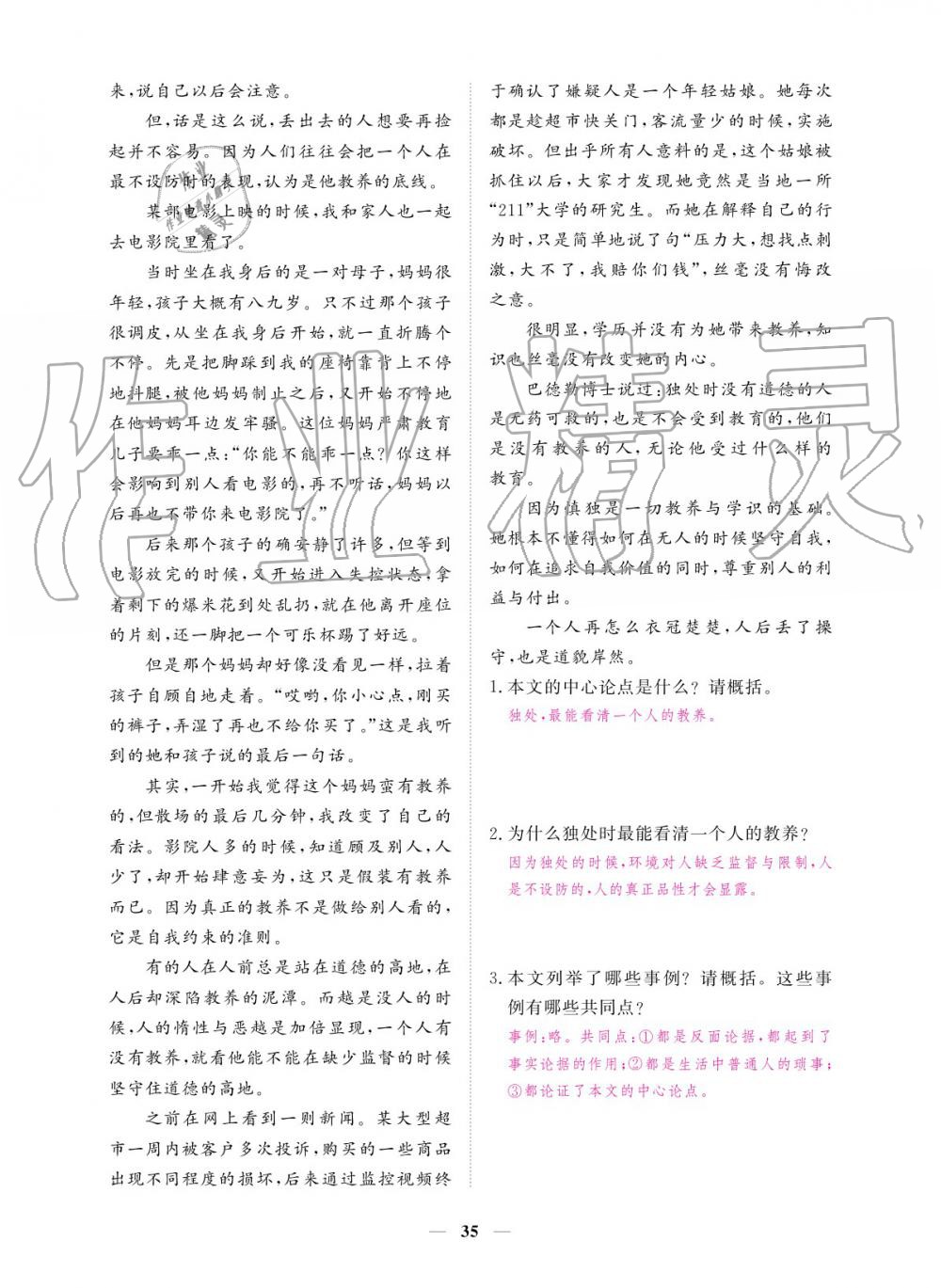 2019年一課一練創(chuàng)新練習九年級語文全一冊人教版 參考答案第35頁