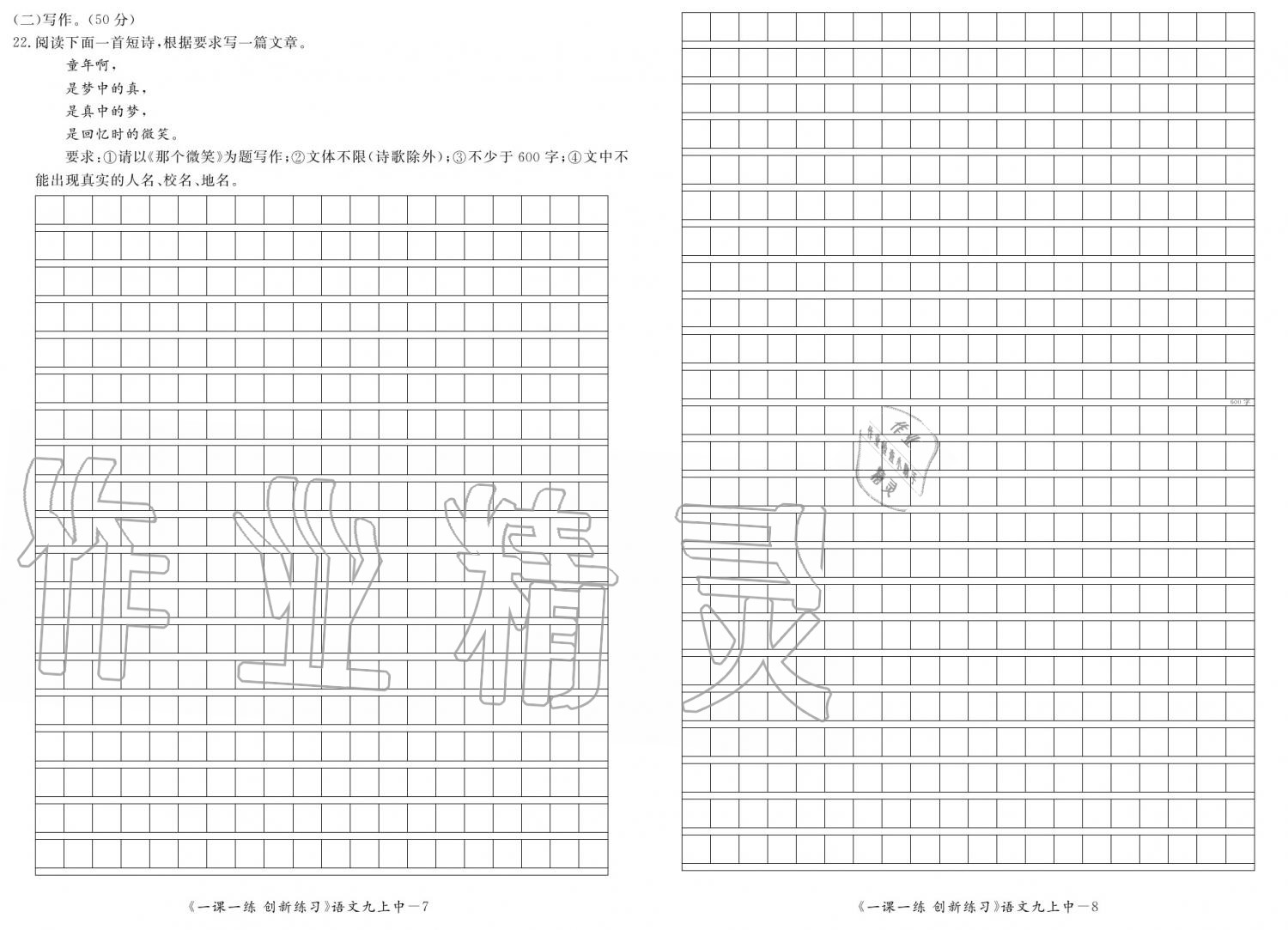 2019年一課一練創(chuàng)新練習(xí)九年級語文全一冊人教版 參考答案第130頁