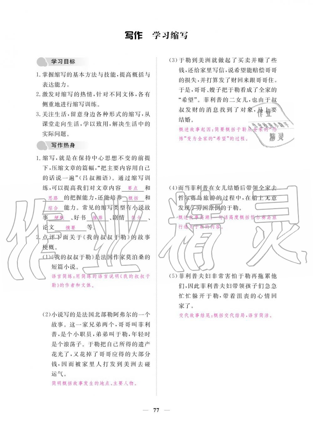 2019年一課一練創(chuàng)新練習九年級語文全一冊人教版 參考答案第77頁