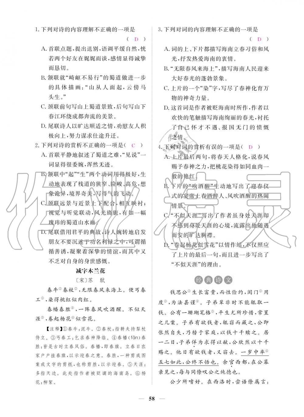 2019年一课一练创新练习九年级语文全一册人教版 参考答案第58页