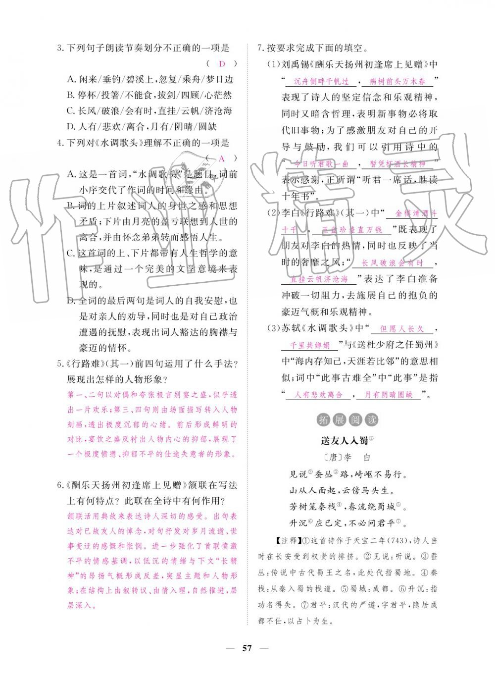 2019年一課一練創(chuàng)新練習九年級語文全一冊人教版 參考答案第57頁