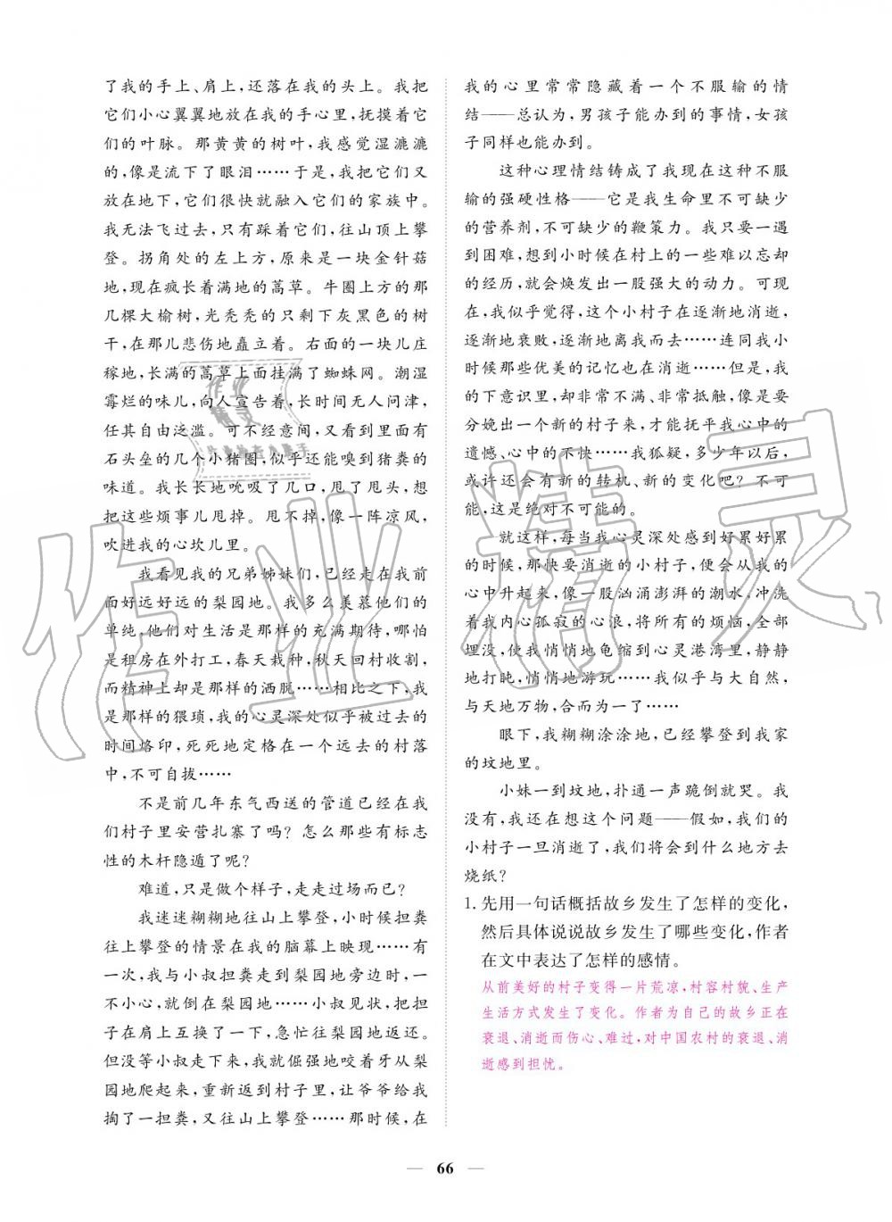 2019年一課一練創(chuàng)新練習(xí)九年級語文全一冊人教版 參考答案第66頁