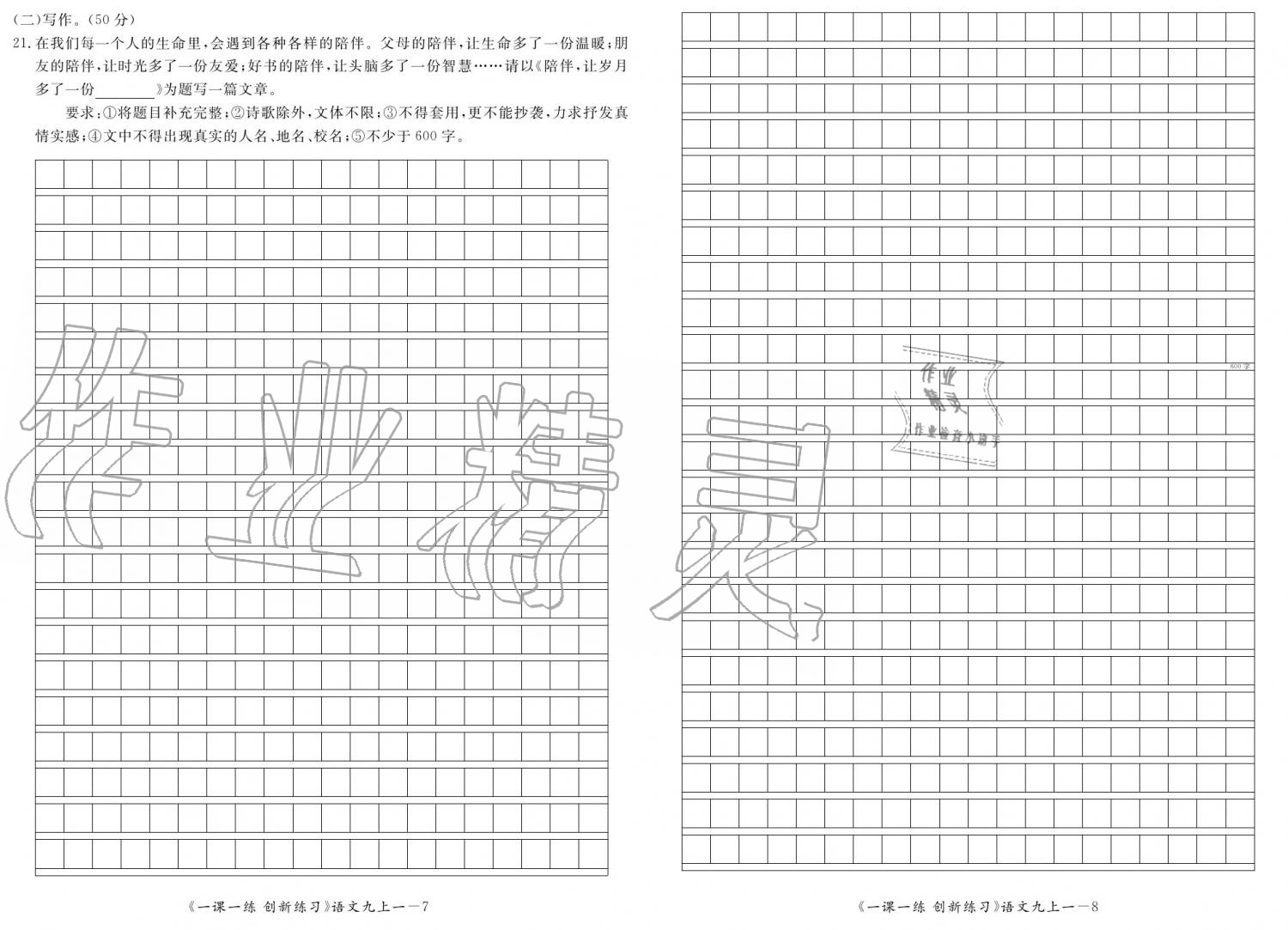 2019年一課一練創(chuàng)新練習(xí)九年級(jí)語(yǔ)文全一冊(cè)人教版 參考答案第149頁(yè)