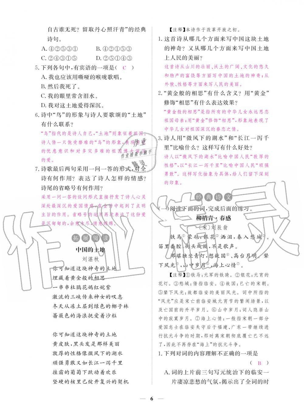 2019年一課一練創(chuàng)新練習九年級語文全一冊人教版 參考答案第6頁