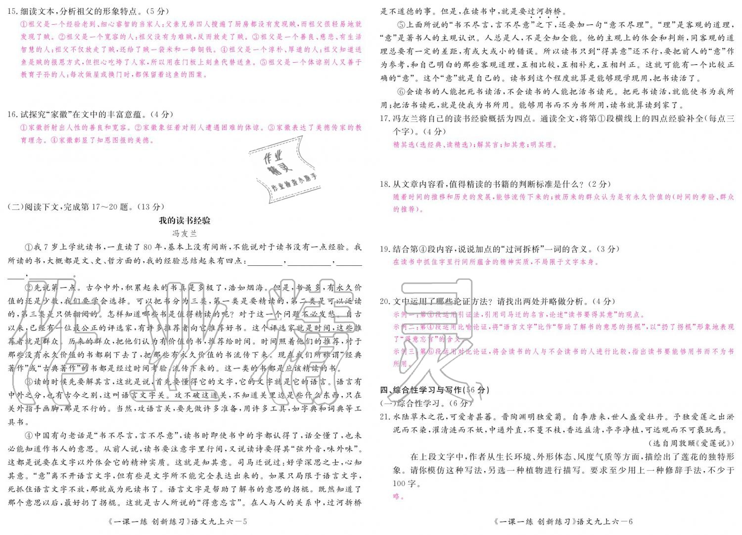 2019年一課一練創(chuàng)新練習九年級語文全一冊人教版 參考答案第142頁