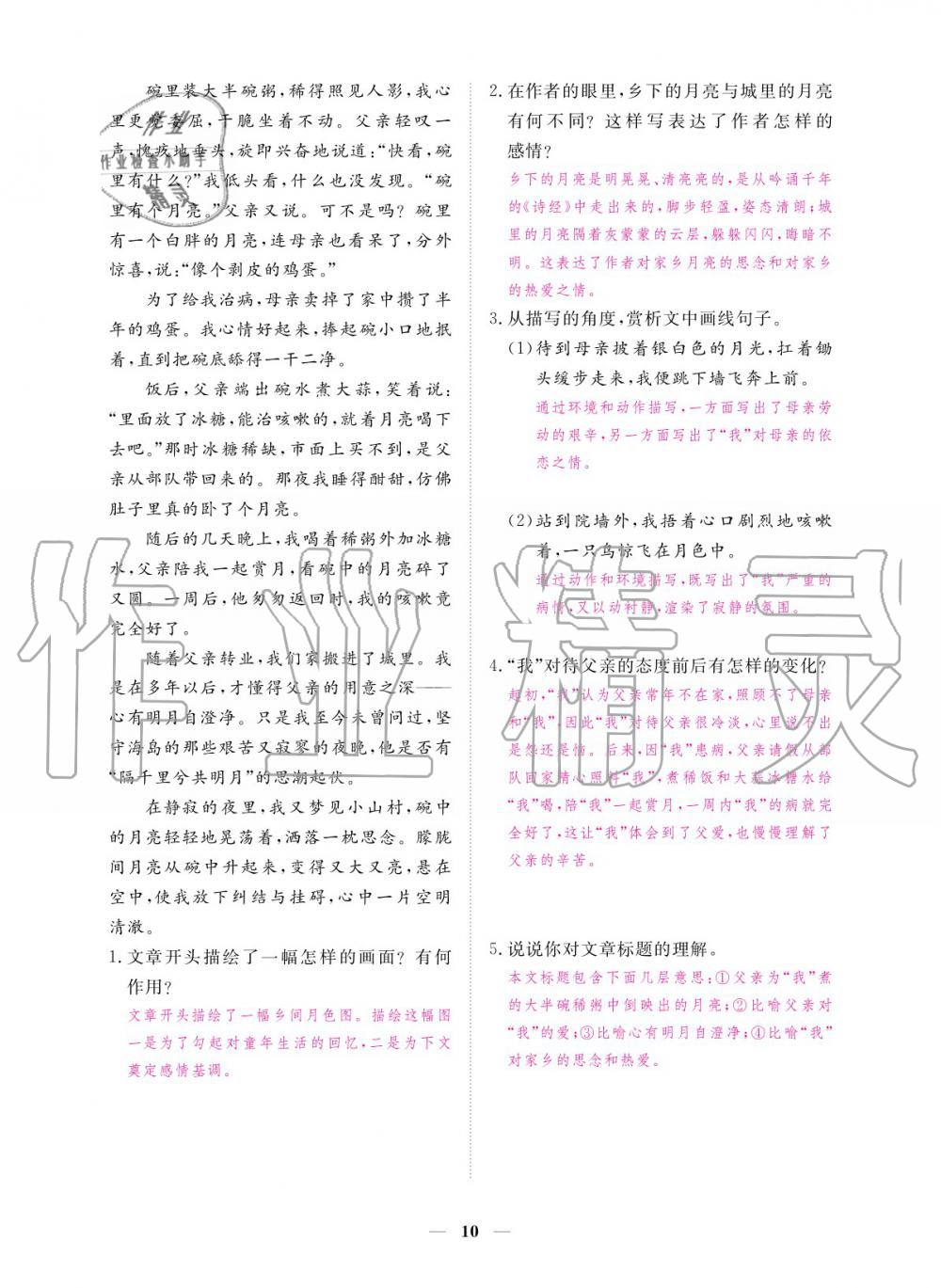 2019年一課一練創(chuàng)新練習九年級語文全一冊人教版 參考答案第10頁