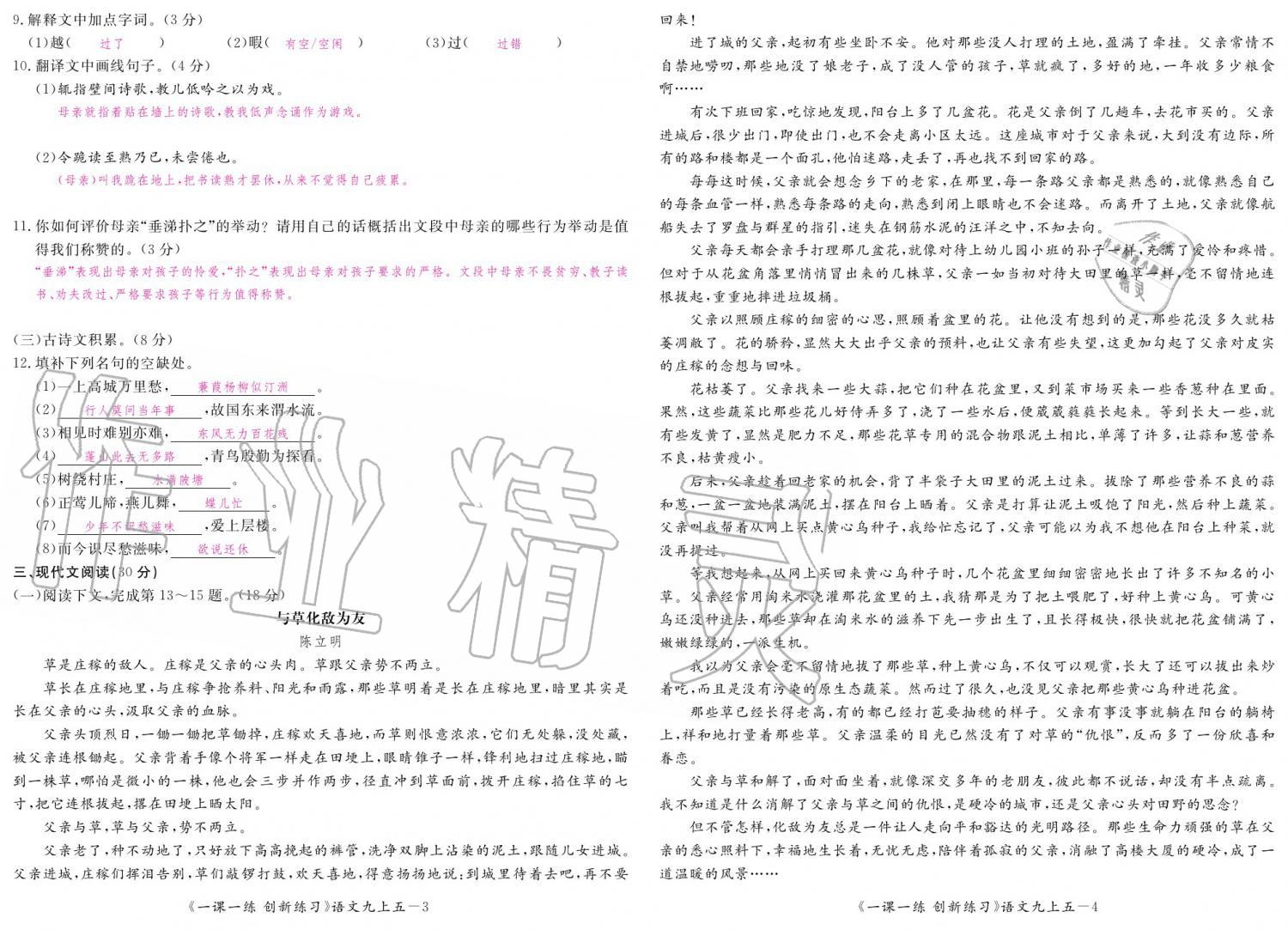 2019年一課一練創(chuàng)新練習(xí)九年級(jí)語文全一冊(cè)人教版 參考答案第137頁